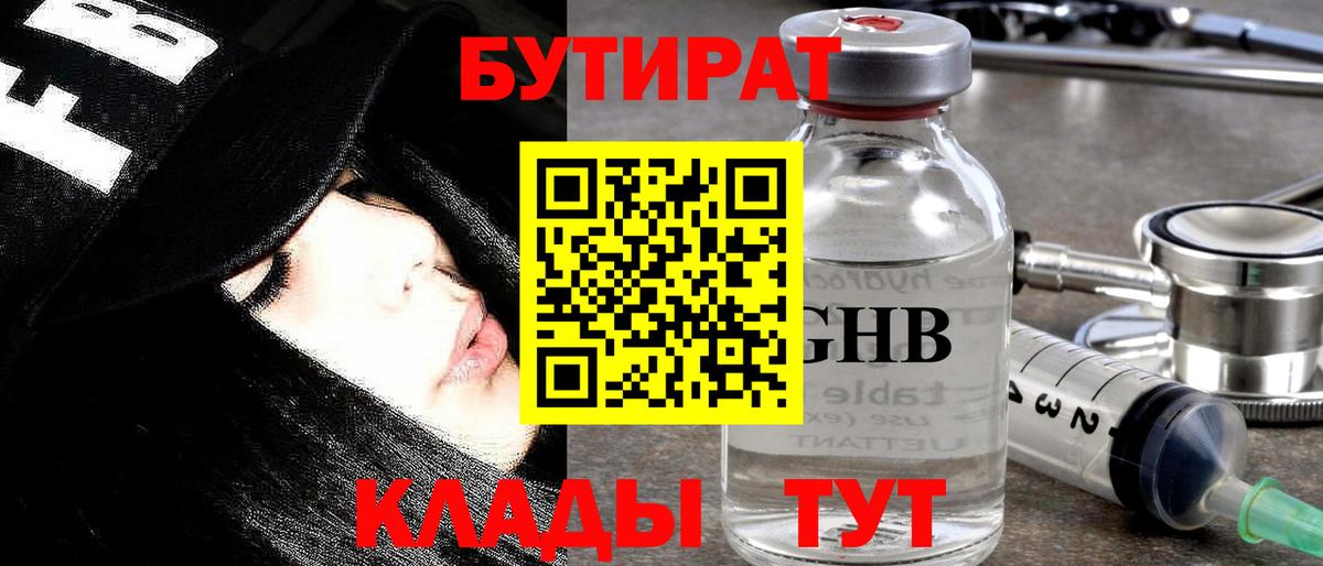 БУТИРАТ  Бутират вода  Вход с VPN  Междуреченск 