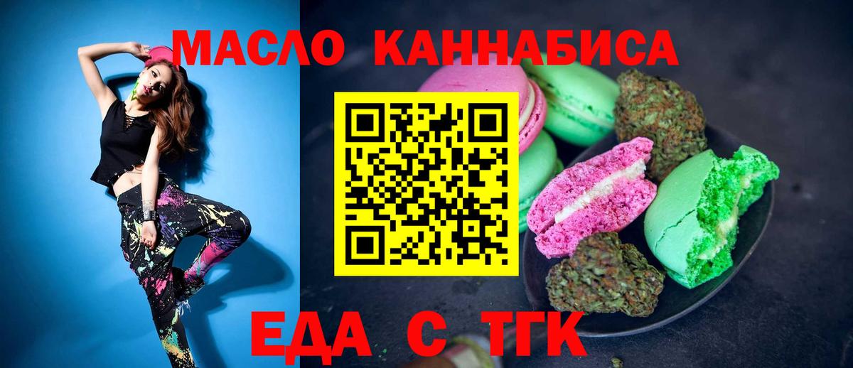Печенье с ТГК марихуана  Вход с VPN  Междуреченск 