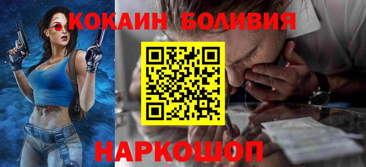 COCAIN Боливия  COCAIN 98%  Вход с VPN  Междуреченск 