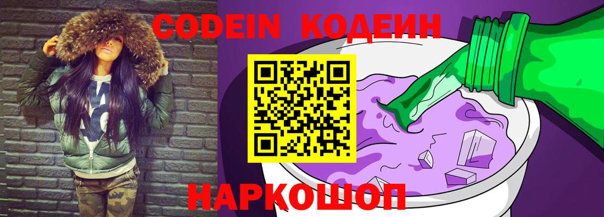 Кодеин напиток Lean (лин) Междуреченск