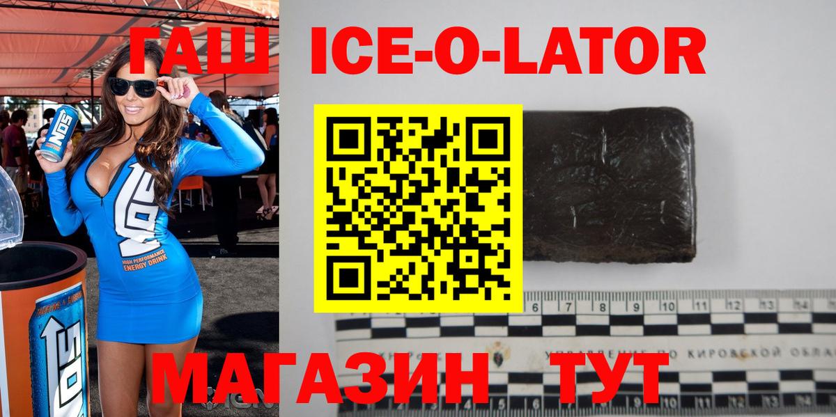 ГАШ hashish  Гашиш  Междуреченск  Вход с VPN  ГАШ ice o lator 