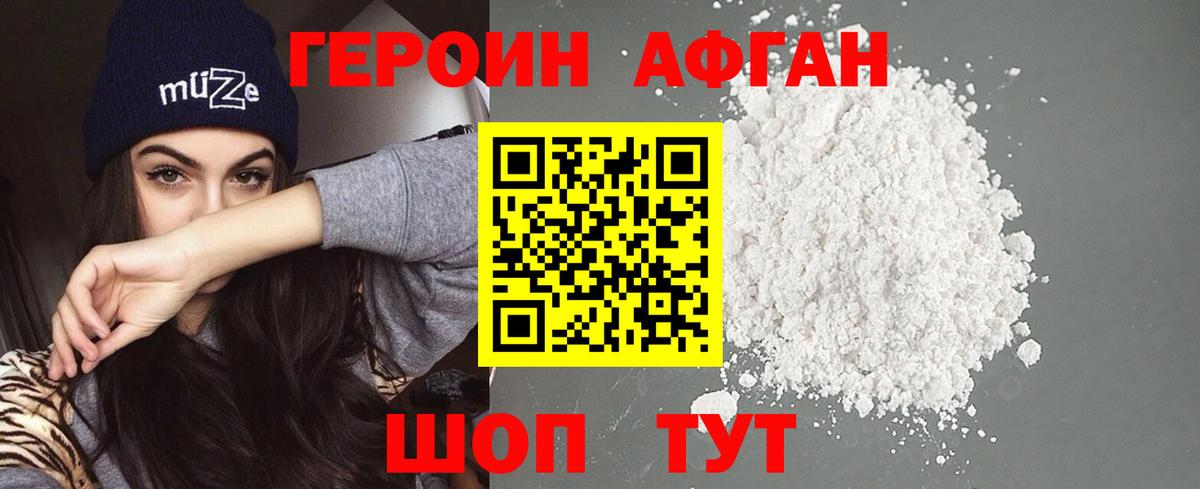 Героин Heroin Междуреченск