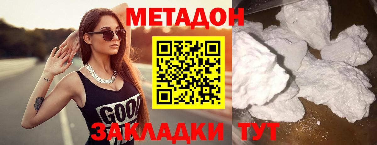 Междуреченск  гидра ссылка  Вход с VPN  МЕТАДОН кристалл  Метадон methadone 