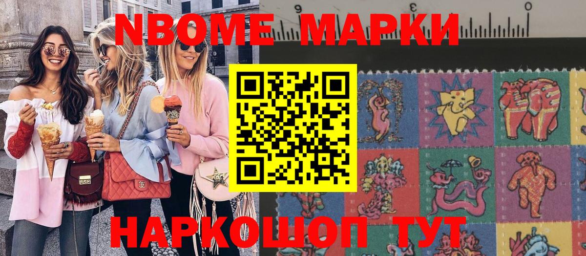 Марки N-bome 1,8мг  Вход с VPN  Междуреченск 