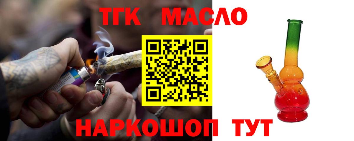 ТГК концентрат  ТГК вейп  Междуреченск  Вход с VPN 